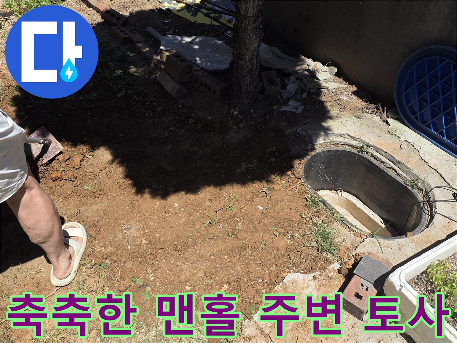 맨홀 인근의 젖은 지면과 배관 누수 의심 상황