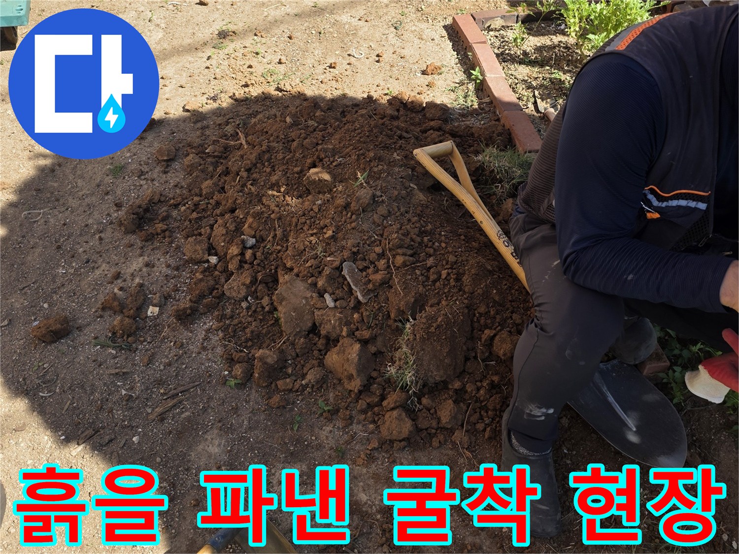 배관 수선을 위해 땅을 깊게 판 작업 현장 사진입니다.