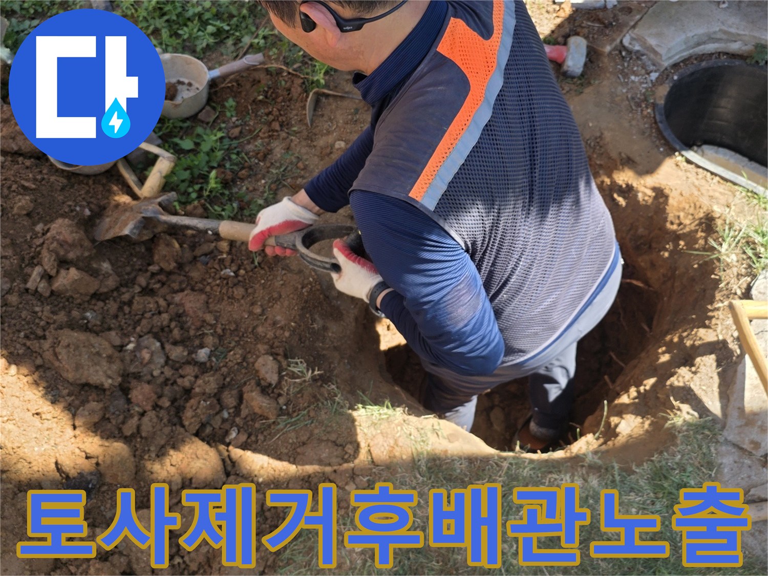 배관-수선을-위해-흙을-파낸-작업-모습