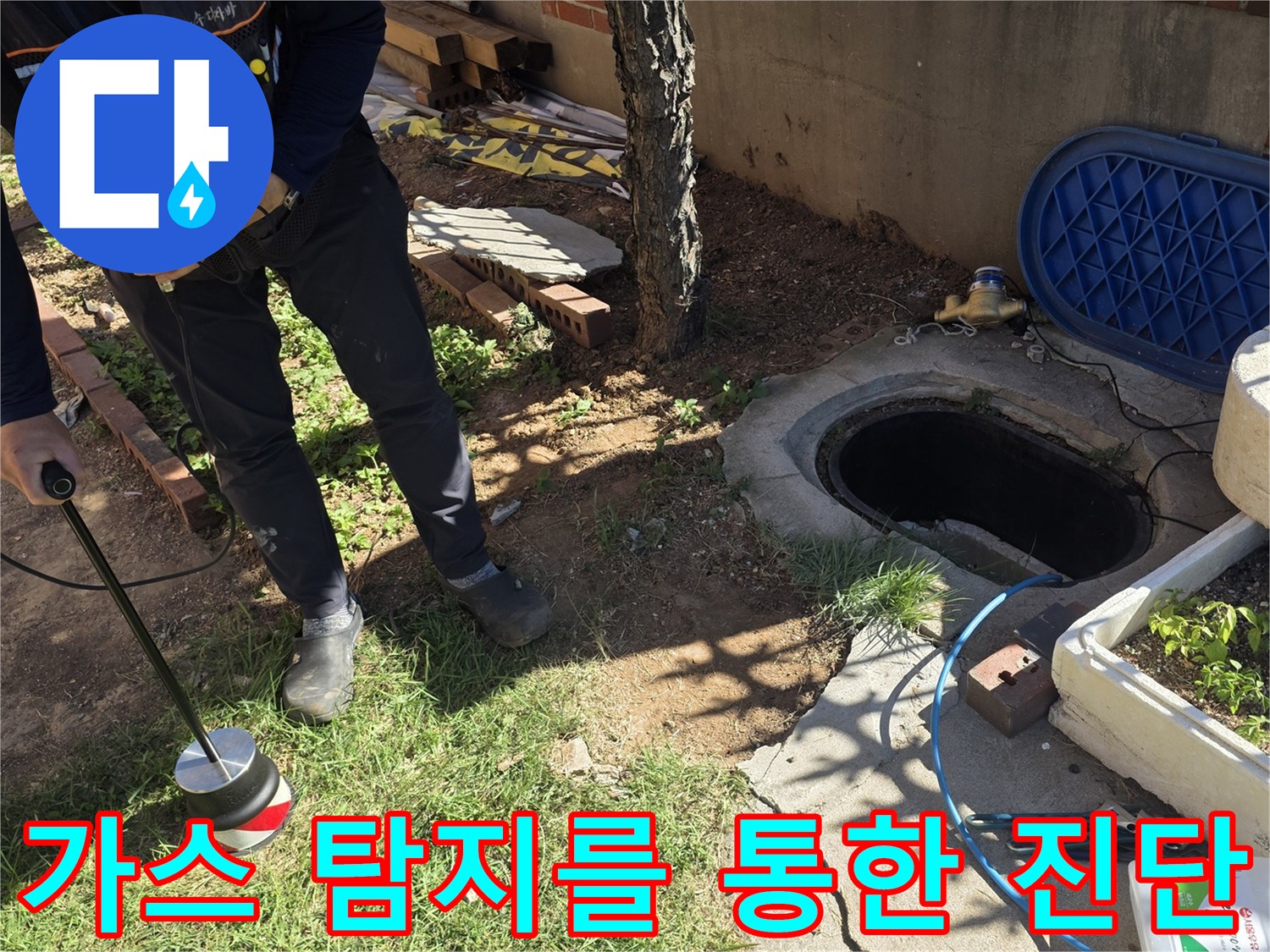 배관의-누수 지점을 찾아내기 위해 가스 탐지기를 사용하는 모습
