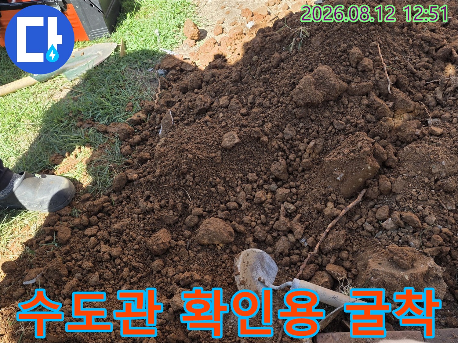 야외 땅속-누수 배관을 찾기 위해 파낸 현장입니다
