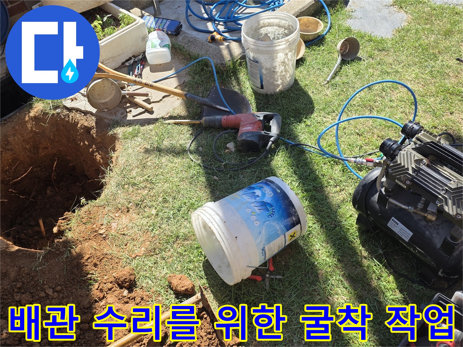 파헤쳐진 흙과 작업 도구들-배관 누수 확인을 위한 준비 단계