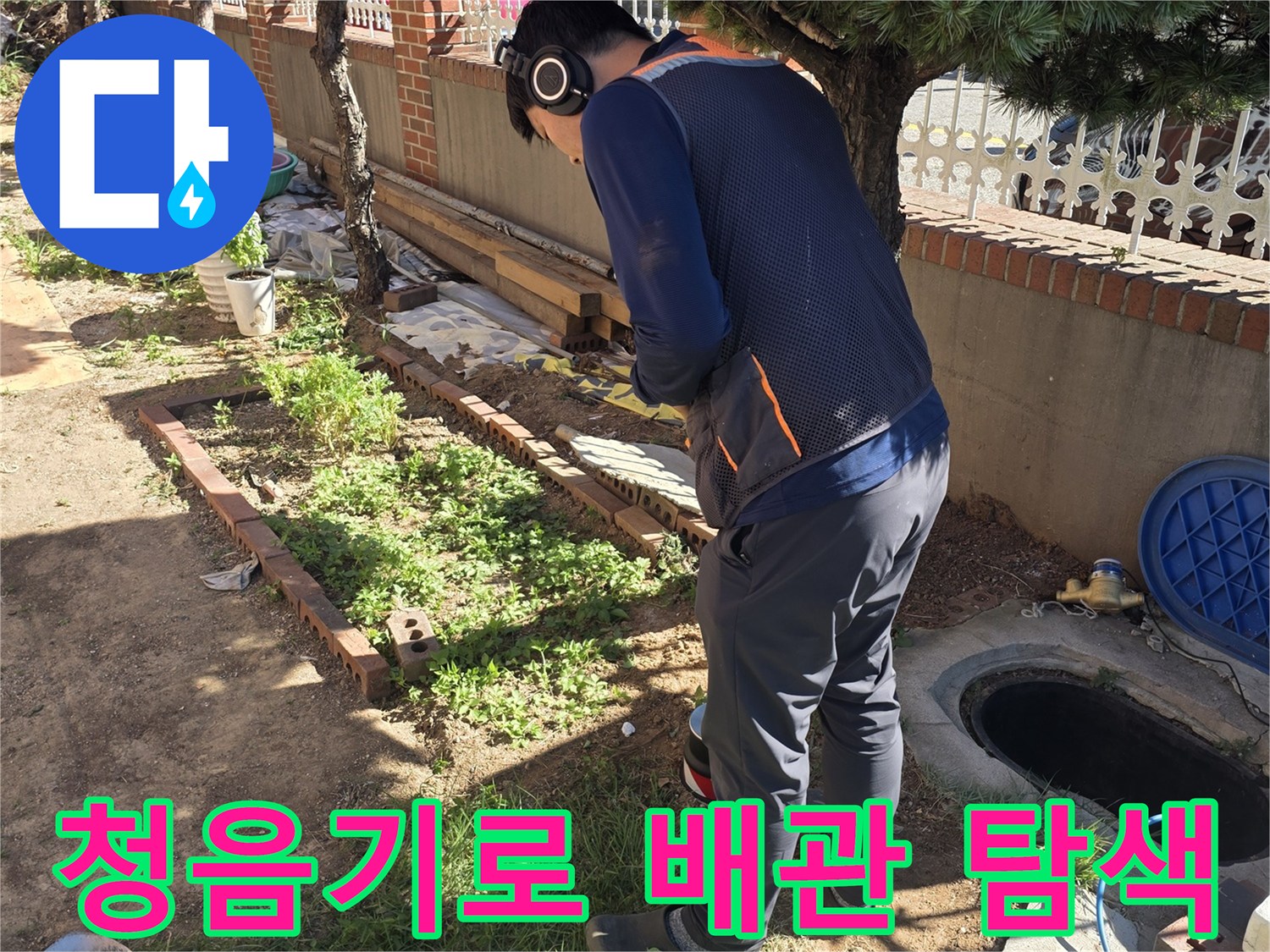 현장 엔지니어가-헤드셋을-착용하고-땅속-물샘-지점을-찾는-모습