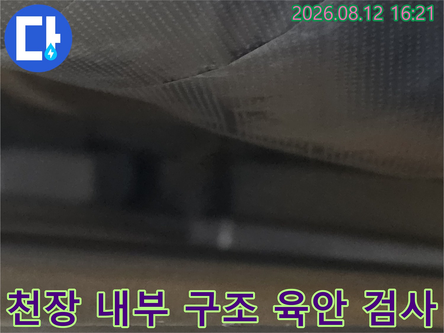 천장 마감재 뒤편의-배관 보온재와 골조가 보이는 사진