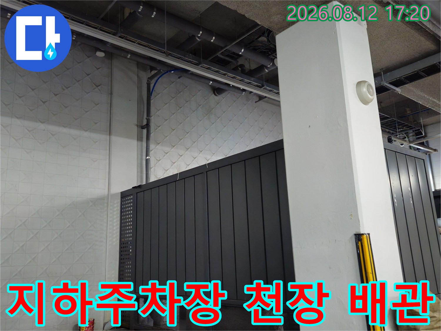 과천 별양동 지하주차장 천장의 노출된 배관과 설비 구조