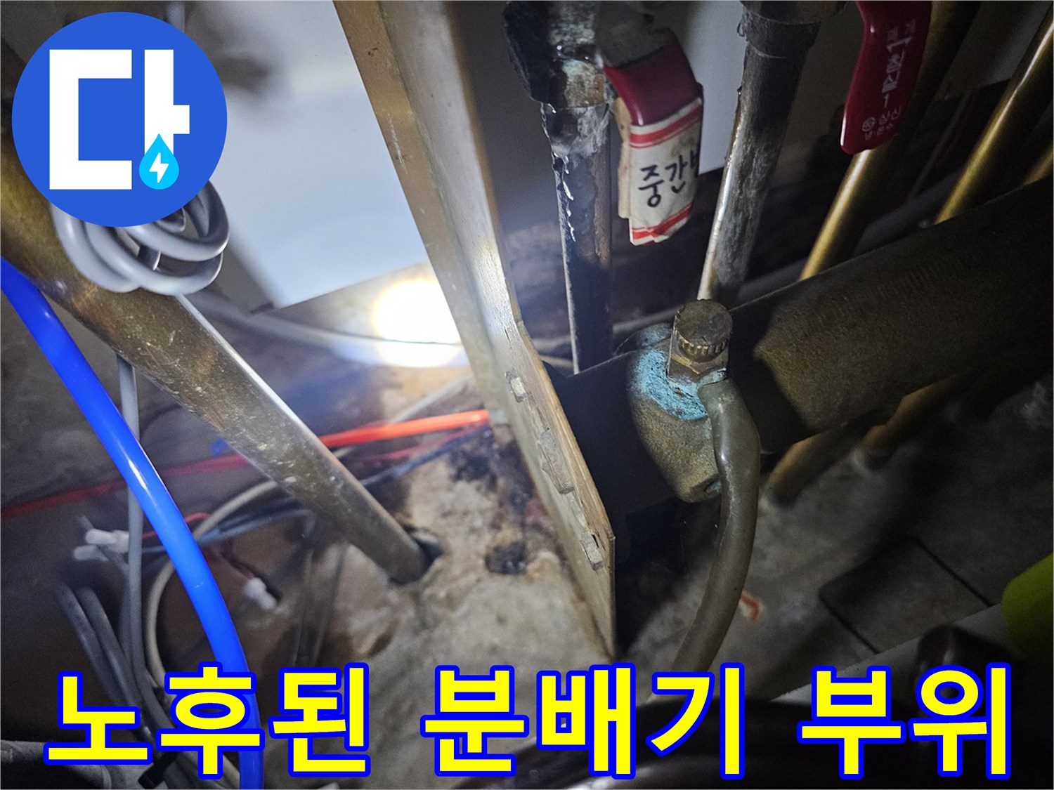 물기가-맺혀있는-분배기-연결-소켓