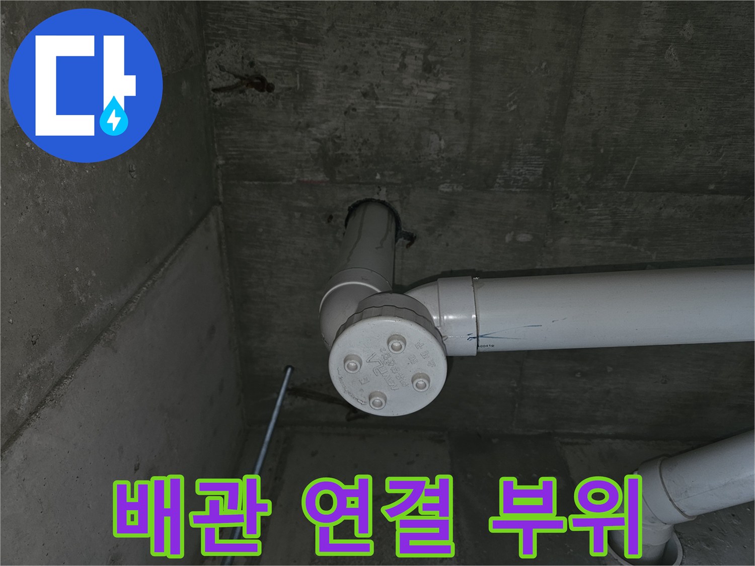 배관-연결-부위-및-엘보-배관-상태