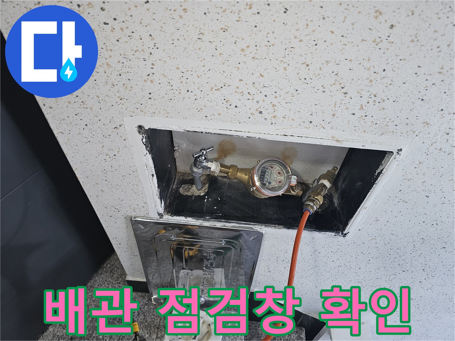 벽면-내부-노출된-계량기-및-배관-점검