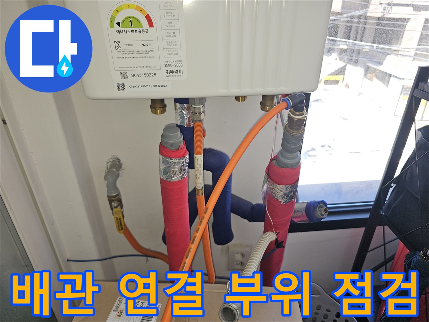 보일러-연결-배관의-누수-가능성-부위-근접-촬영