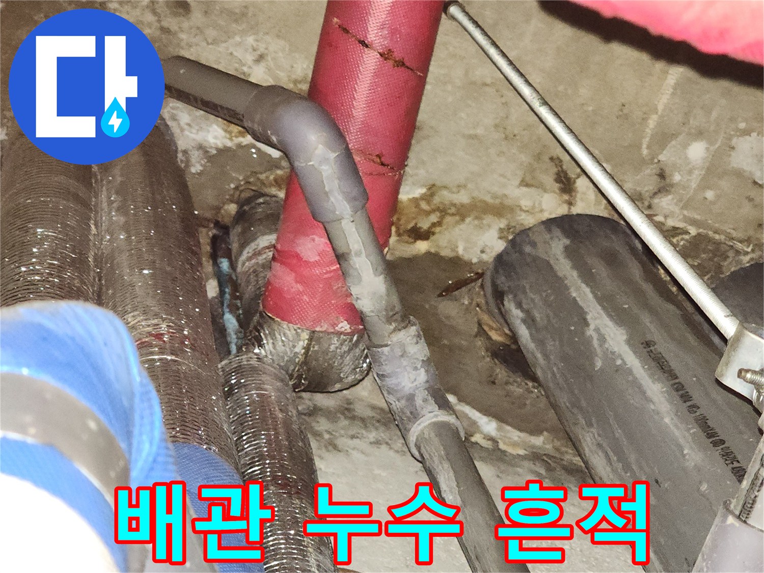 부천 상동 사무실 천장 내부 배관의 물샘 흔적과 젖은 부위