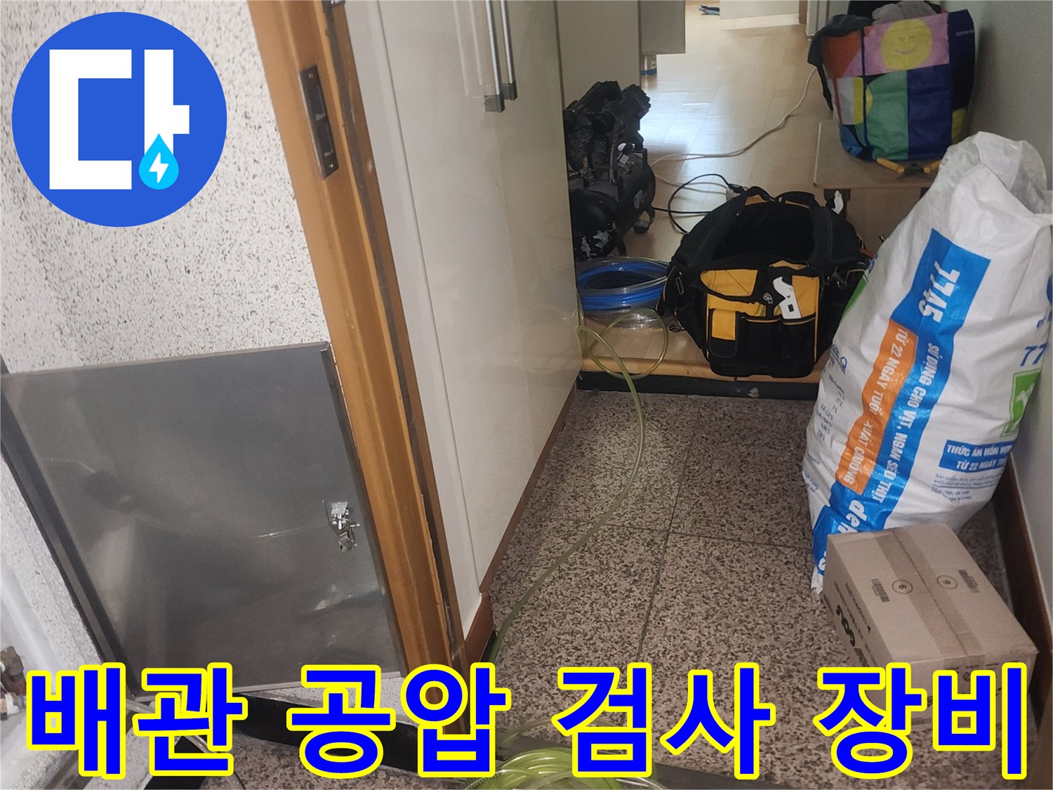 부천 상동 현장의 배관 압력 측정을 위한 공압 검사 장치 세팅 모습