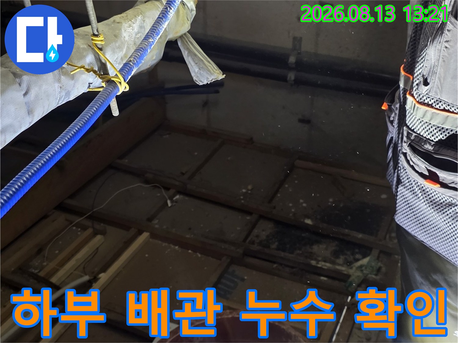 배관-연결-부위의-습기-및-오염물-상태