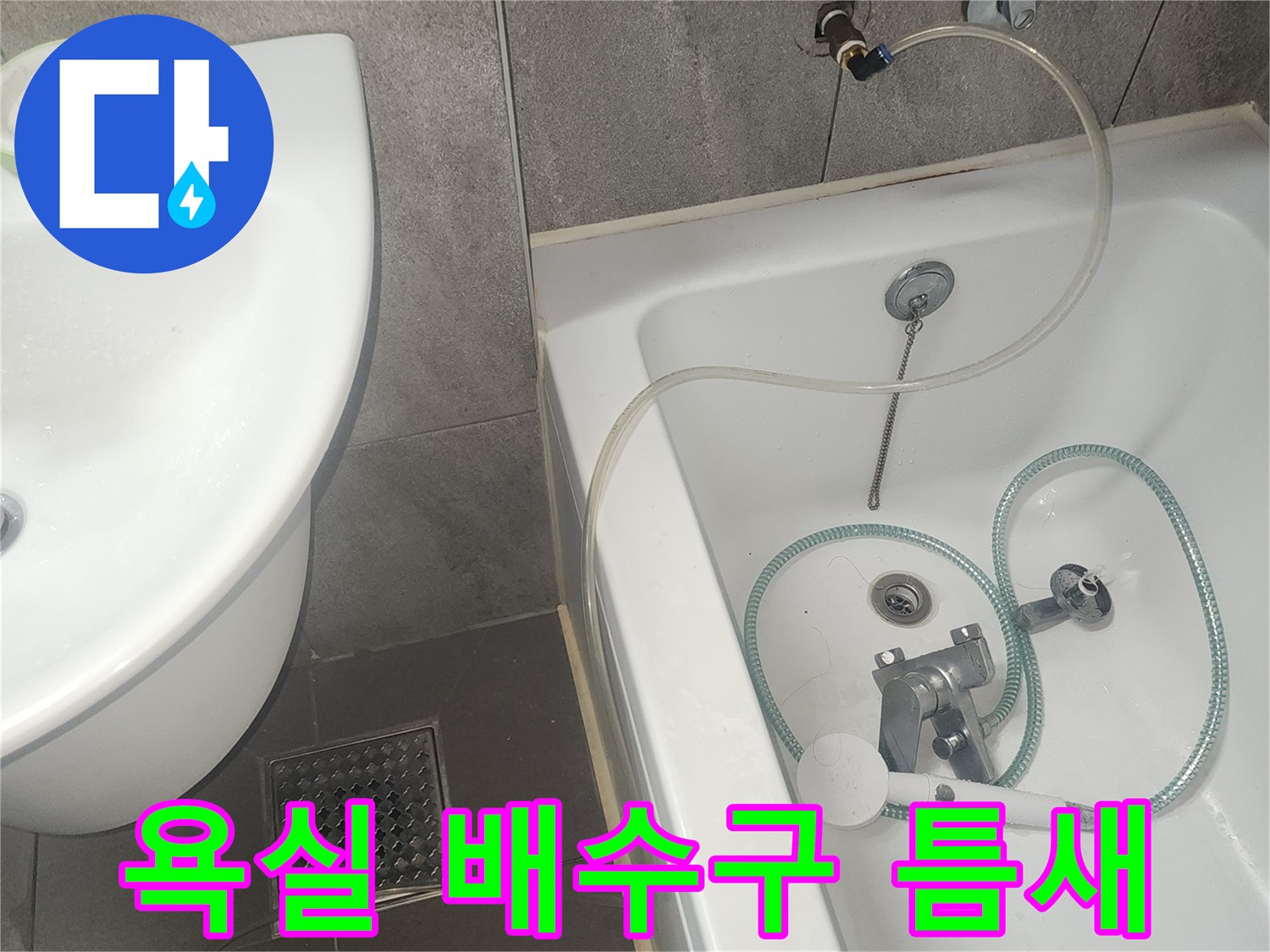 동탄-욕실-배수구-유가-주변-방수층-손상-부위