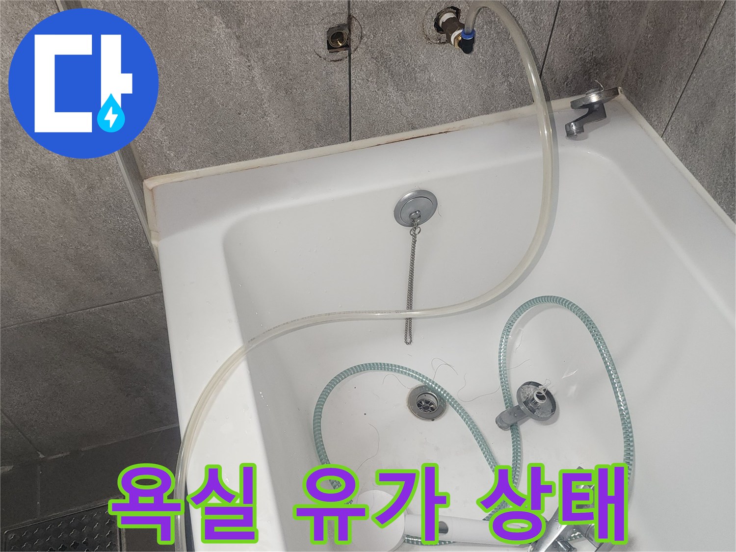 세탁실 배수구 주변의 노후된 방수층과 수전 연결부