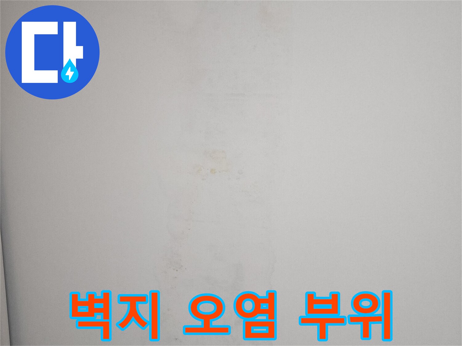 습기가 스며든-천장 벽지의 변색된 부분