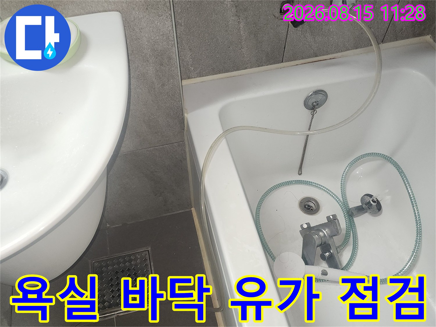 욕실 배수구와 욕조 수전 부근을 촬영한 사진입니다.