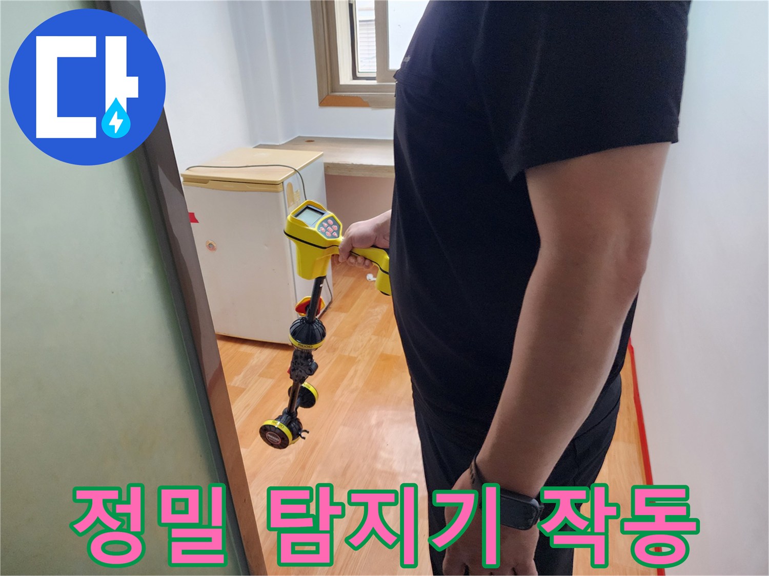 배관-결함을-찾는-전문-탐지기-작동-장면