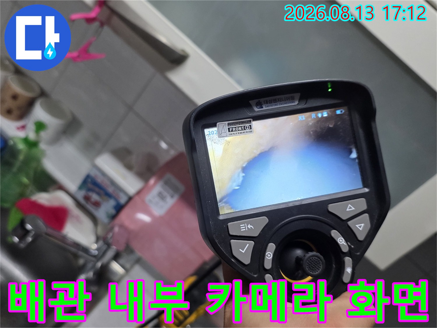 배관 내부에 투입된-내시경 카메라의 실시간 영상