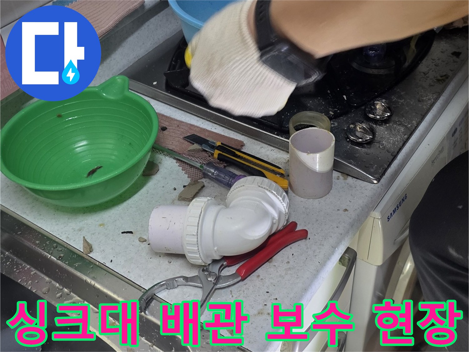 새로운-배관-부속을-사용하여-싱크대-하부를-보수하는-모습