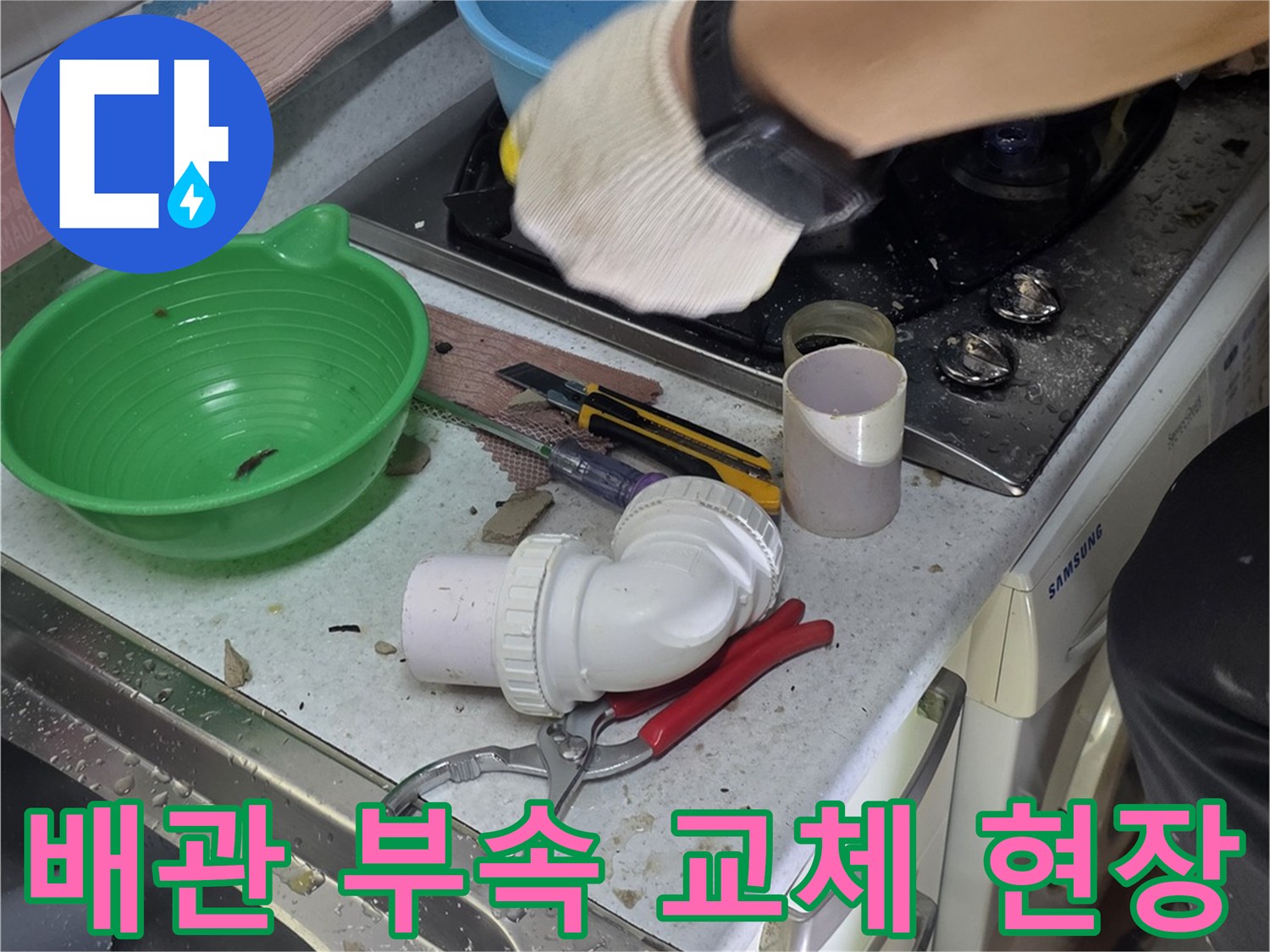 싱크대-배관-연결-부위-새로운-자재로-교체하는-상황