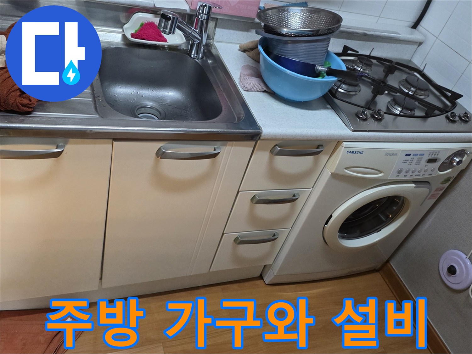 싱크볼-및-가스레인지-주변-가구-상태