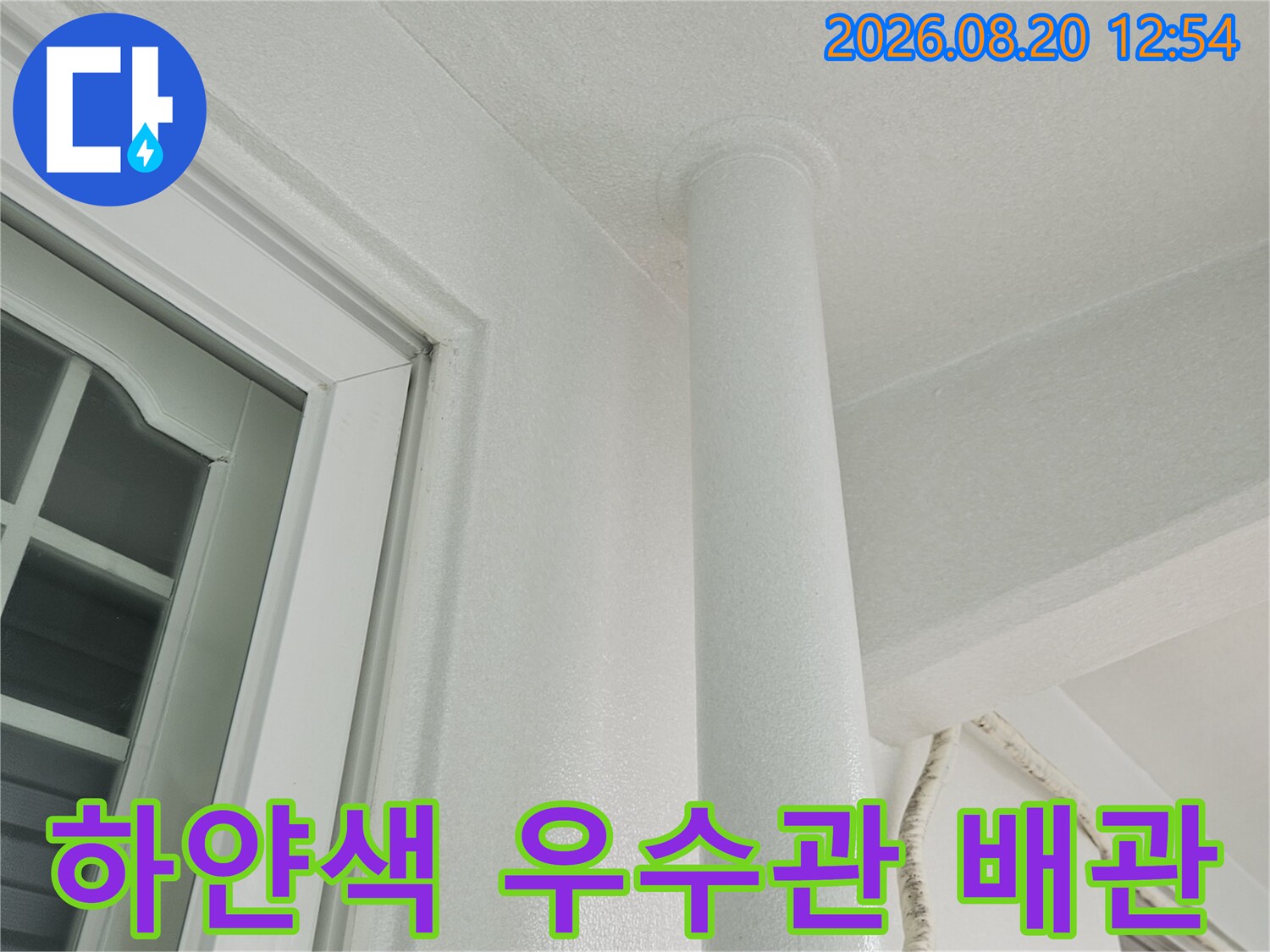 베란다 천장에 설치된 하얀색 우수관 배관 모습입니다.