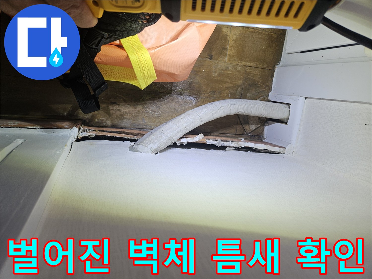 분당 정자동 현장 - 우수관 주변의 벌어진 틈새와 습기 침투 흔적