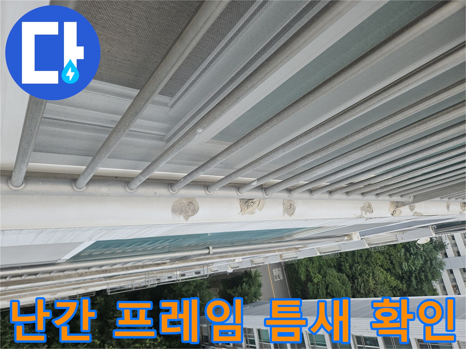 외부 난간과 벽체 사이의 벌어진 틈을 근접 촬영한 이미지