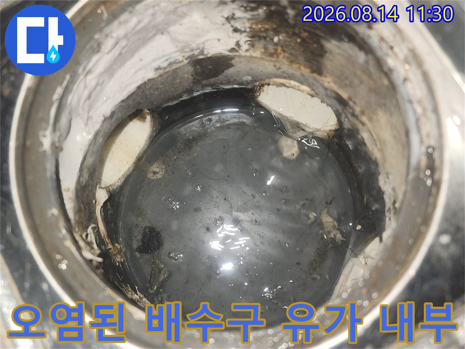 배수구 안쪽의 오염된 마감재와 물때를 근접 촬영한 사진입니다.