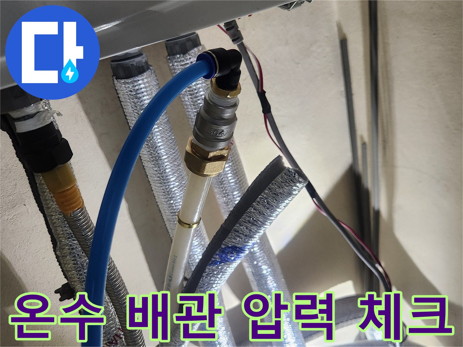 공압 테스트를 위해-연결된 파란색 호스