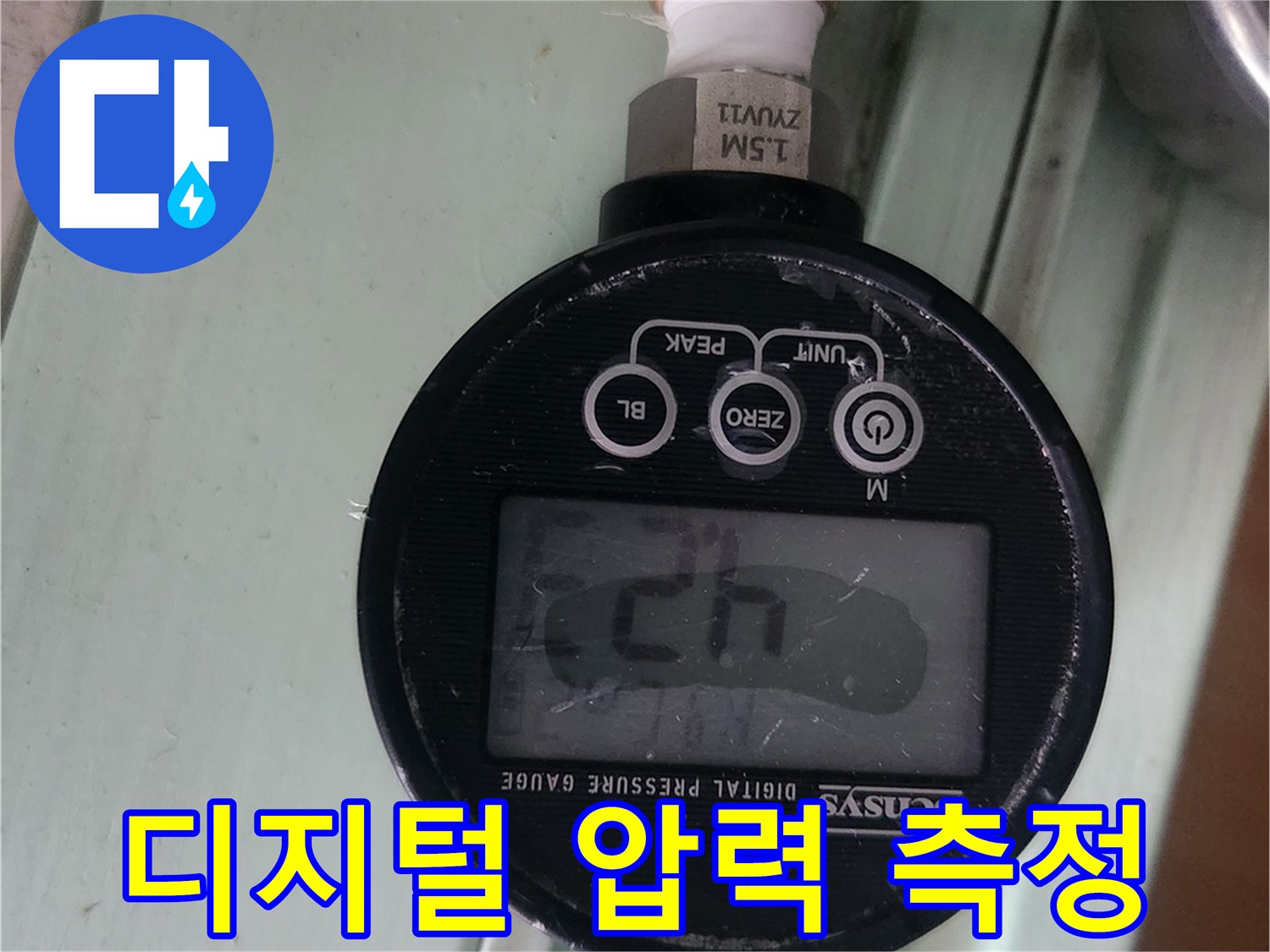배관-연결-부위의-압력-상태를-보여주는-디지털-게이지