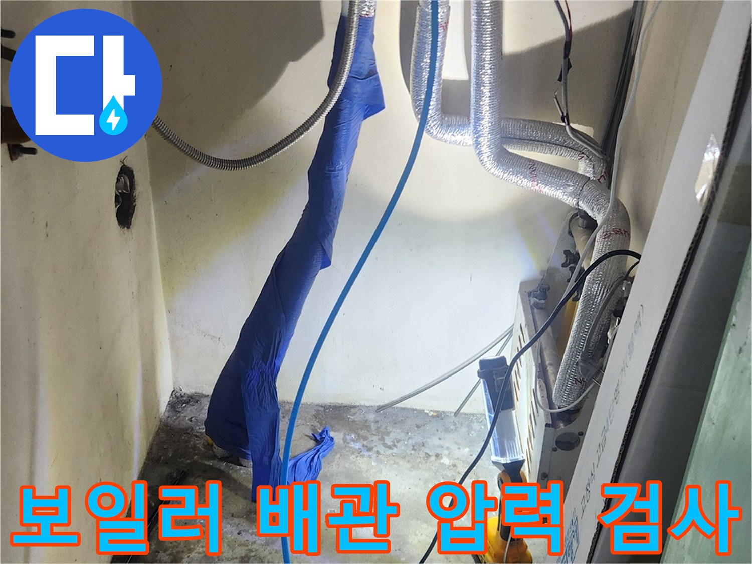 보일러 하단 배관-고압 공압 테스트 진행 중