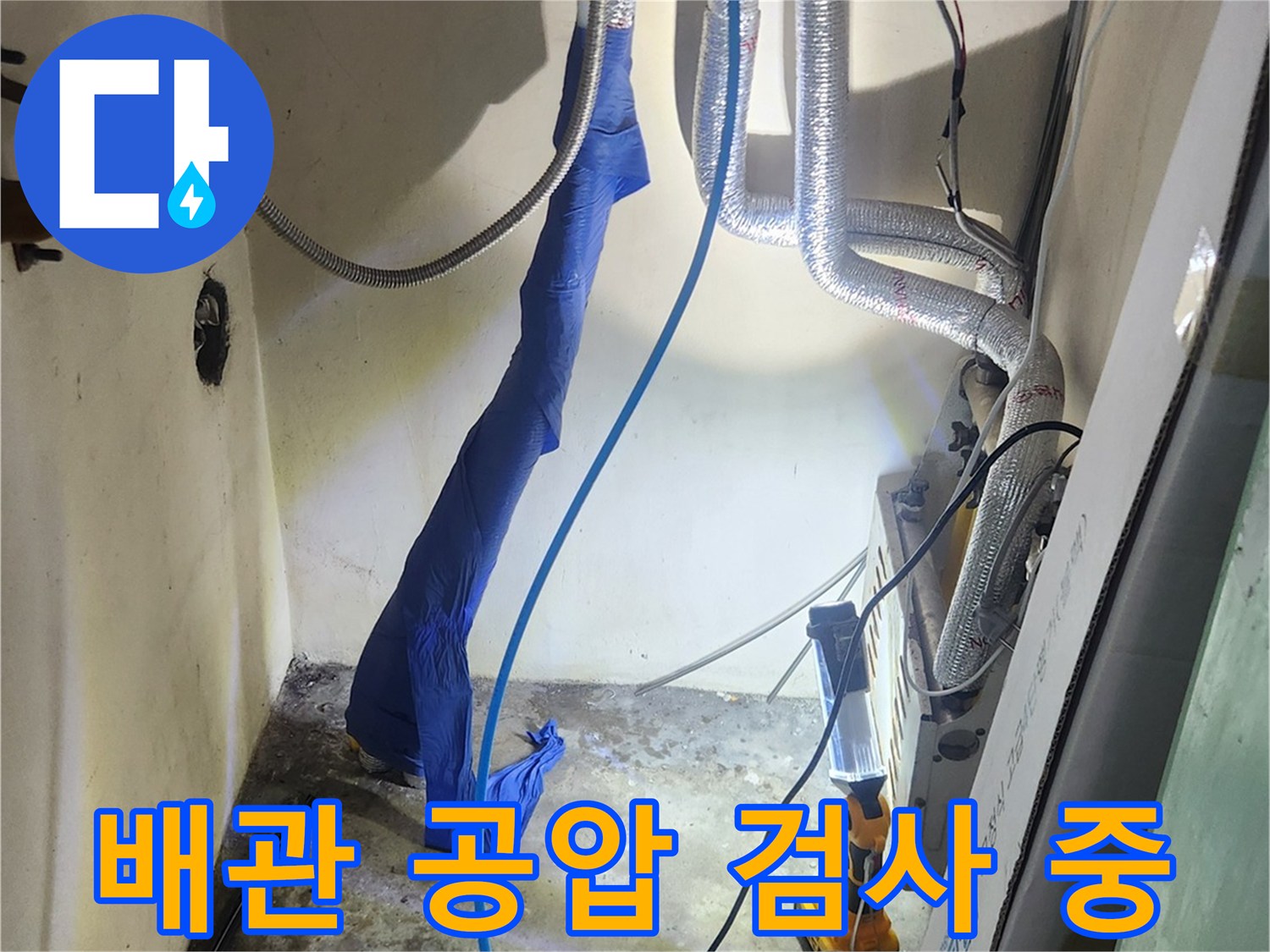 보일러실-하단-배관에-연결된-파란색-호스