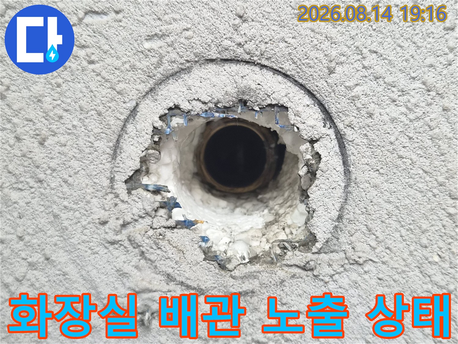 강북구 미아동 현장의-노출된 배관과 파손된 주변 마감재 모습