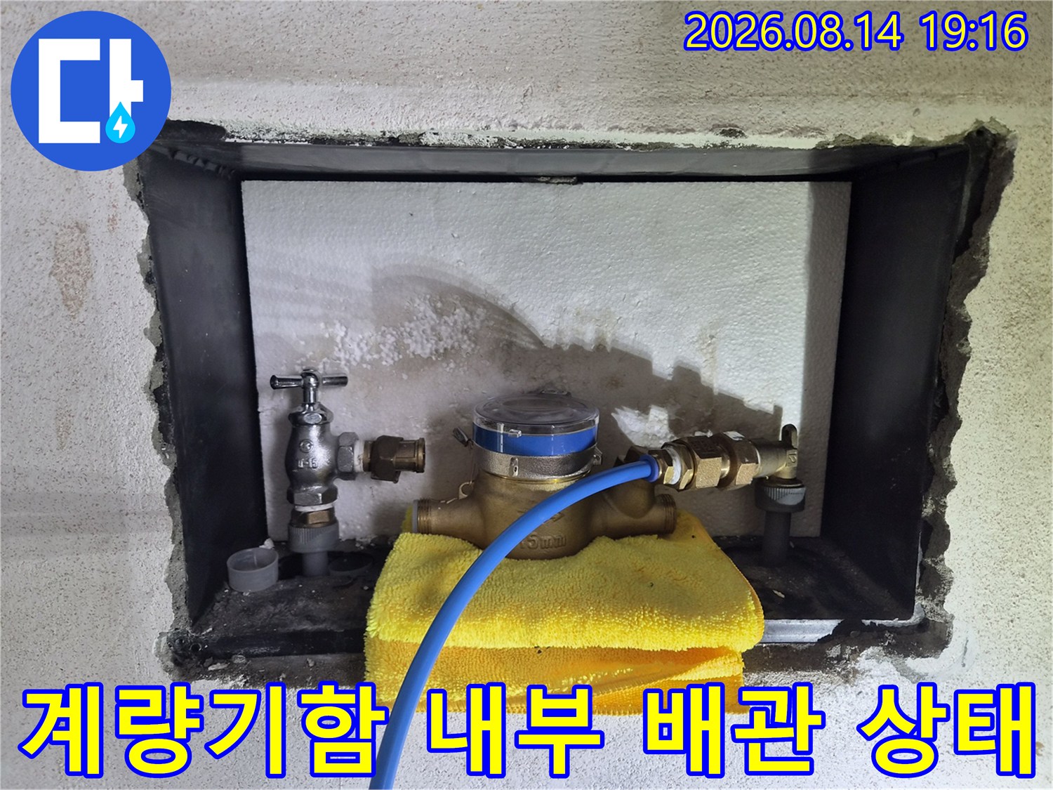 강북구 미아동 현장의 수도계량기와 연결된 배관 부위 모습입니다.