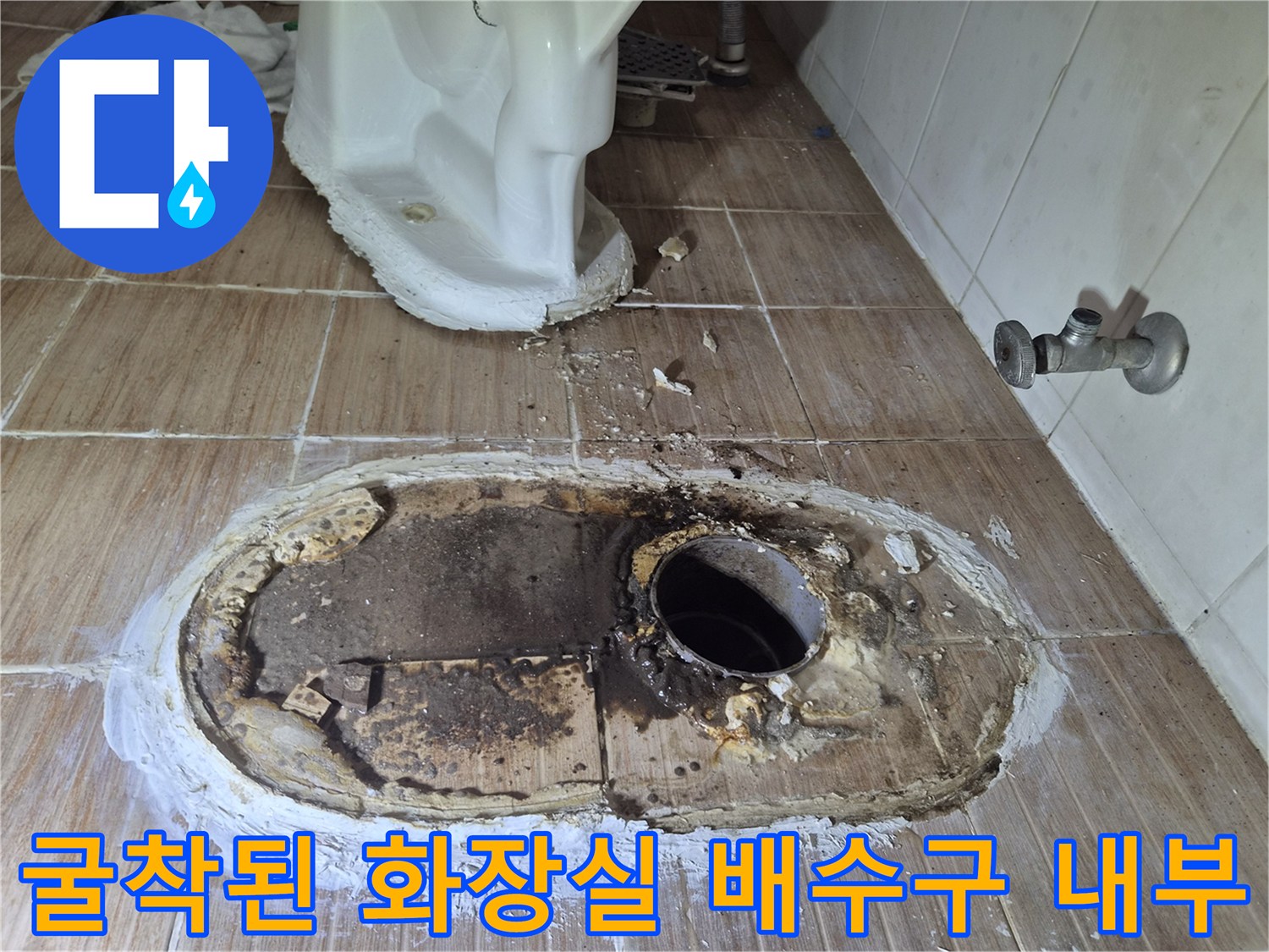 미아동 현장-누수 확인을 위한 배수구 주변 타일 제거 작업