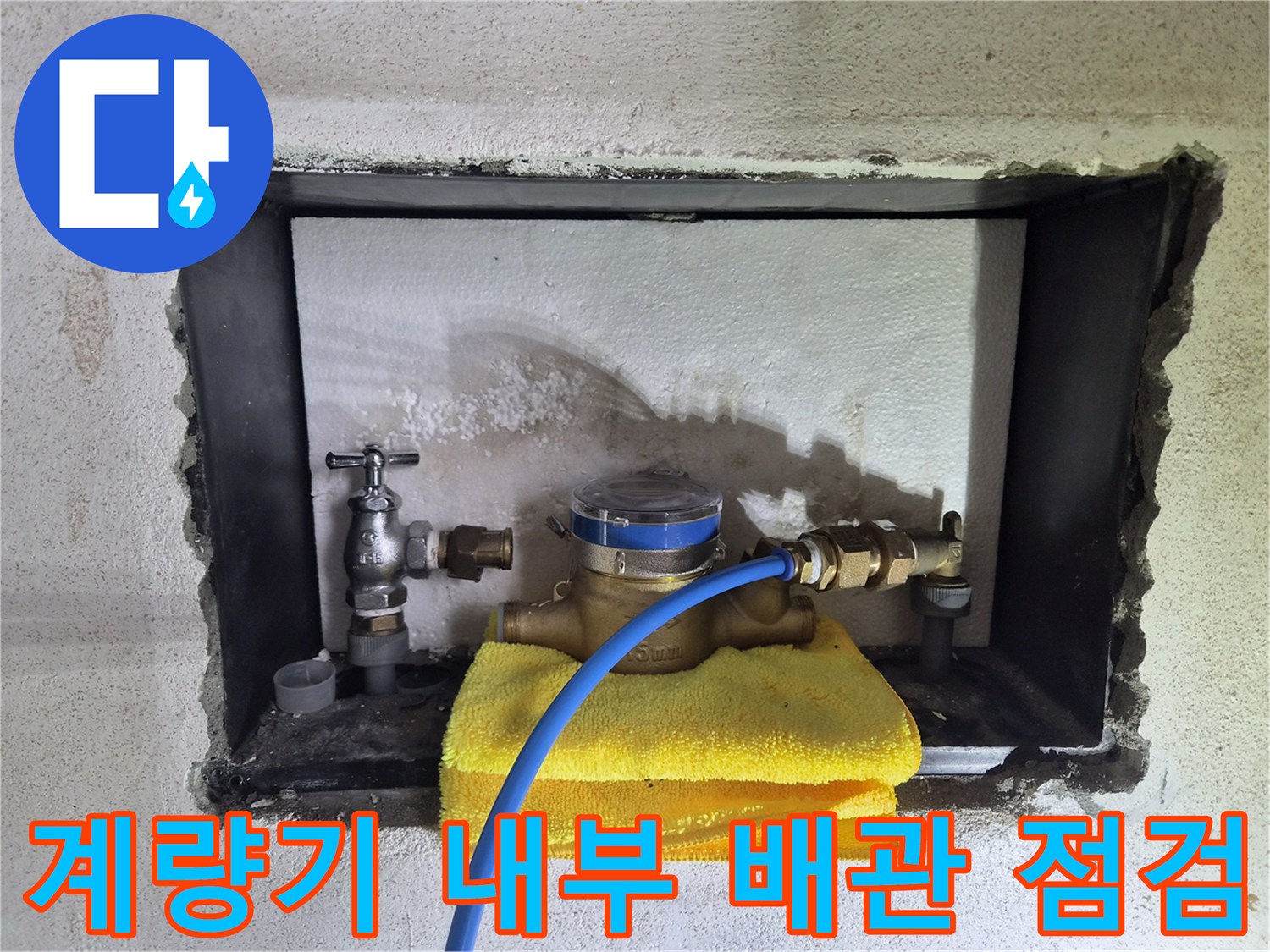수도-계량기와-파란색-압력-체크용-호스-모습