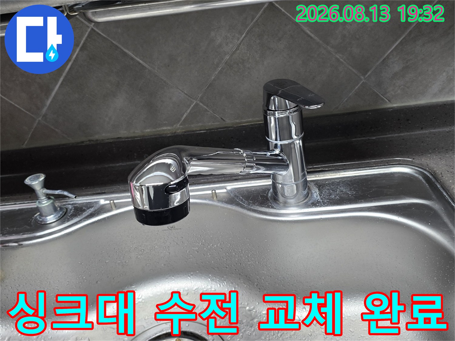 새로 설치된 싱크대 수전과 깨끗한 배수구 상태입니다.