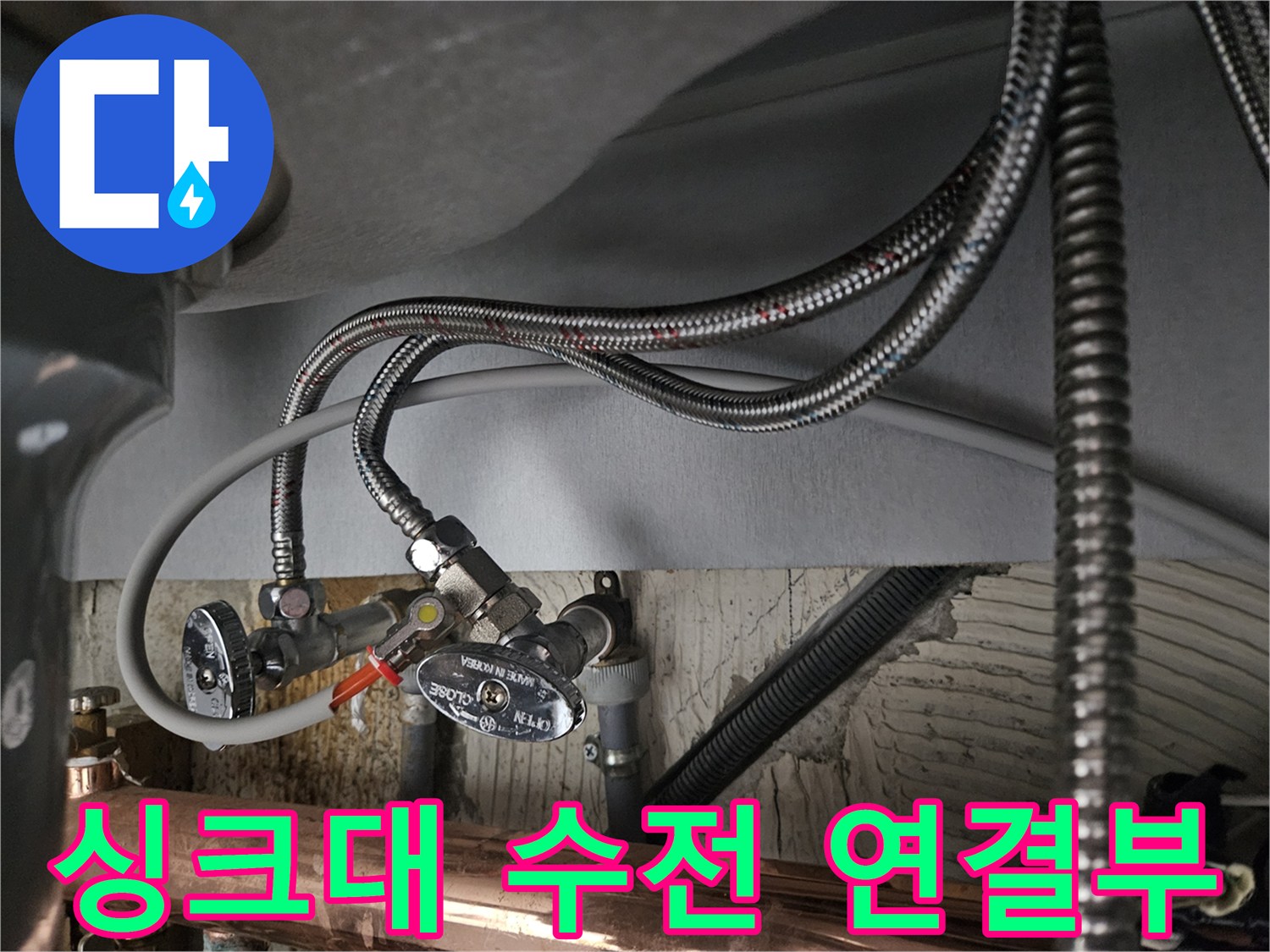 싱크대-하부장-수전-연결-배관-상태