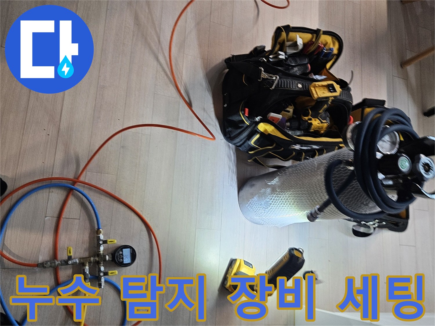 누수-탐지를-위한-압력계와-가스-탐지-장비-세팅