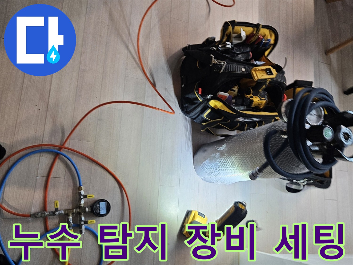 용인 처인구 현장의-누수 정밀 진단을 위한-압력 측정기 및 가스 탐지 장비 세팅 모습