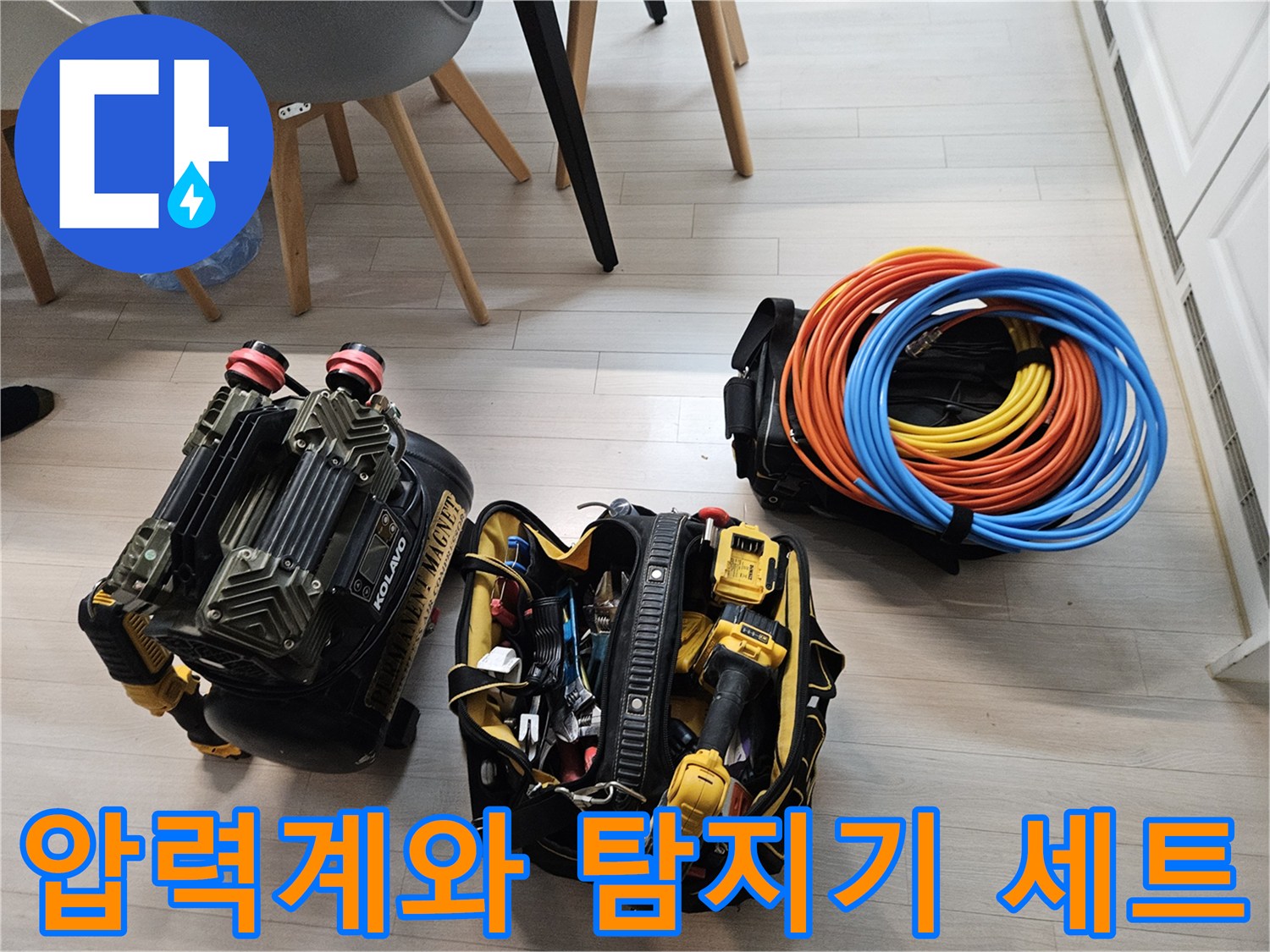 현장에-준비된-배관-누설-확인용-전문-측정-도구들