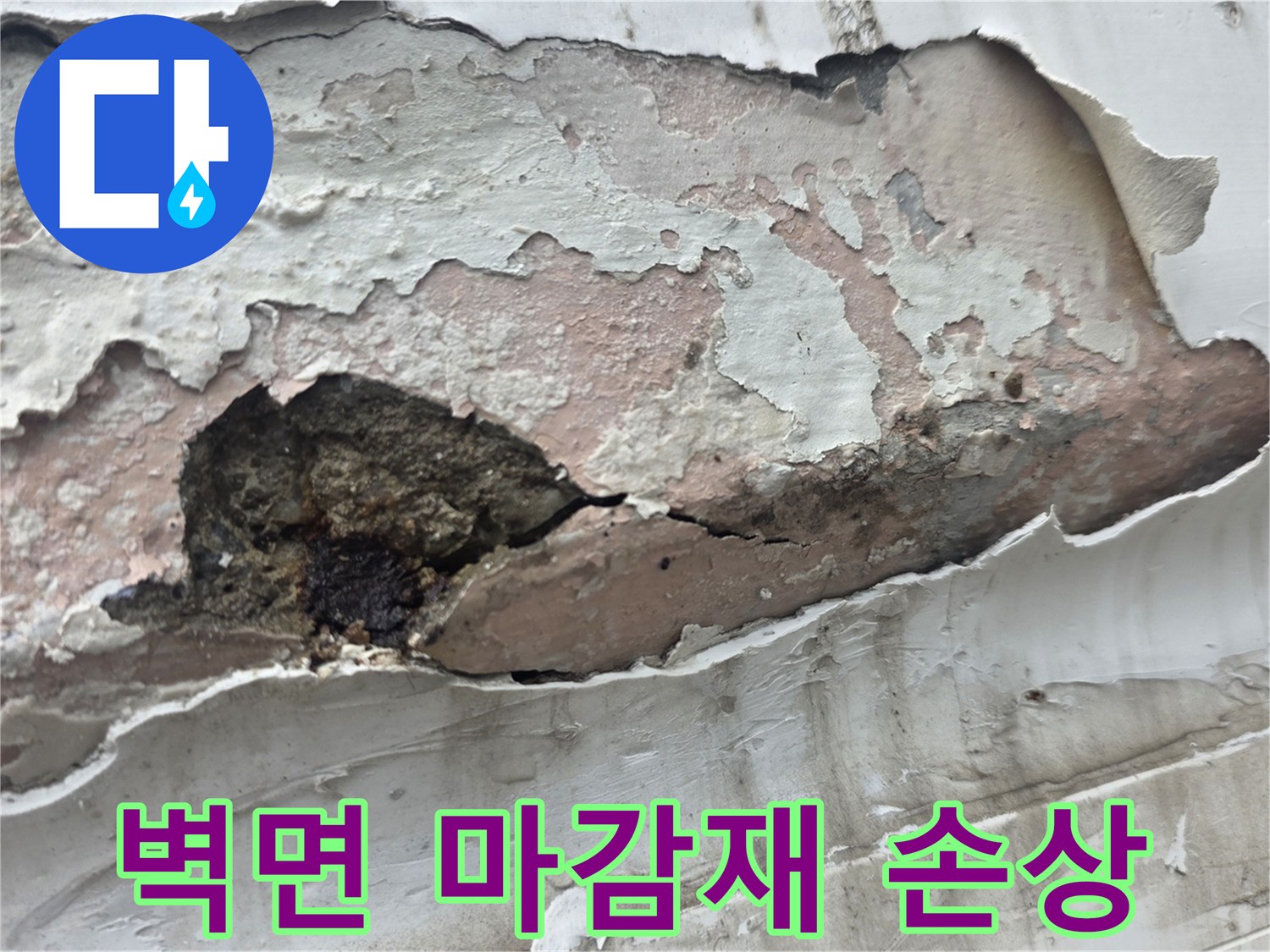 중계동 건물 내부-습기로 인해 부풀어 오른 페인트층
