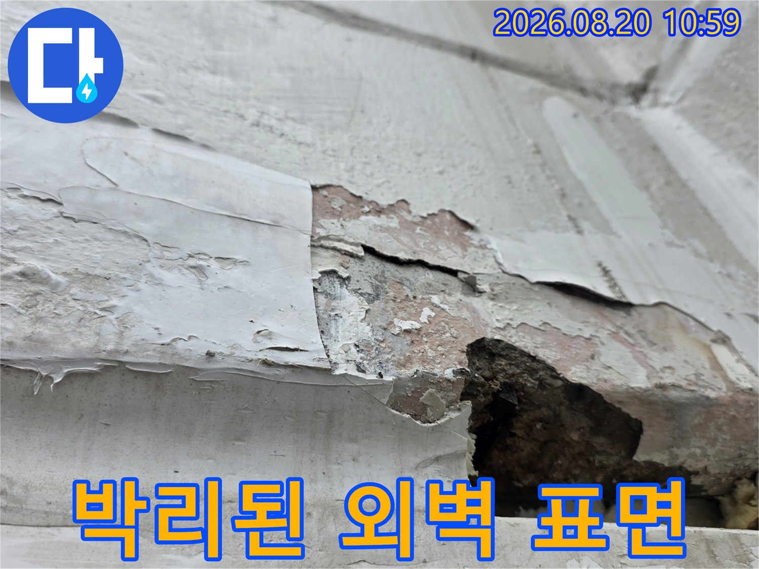 중계동 현장-습기로 인해 부풀어 오르고 벗겨진 외벽 마감재