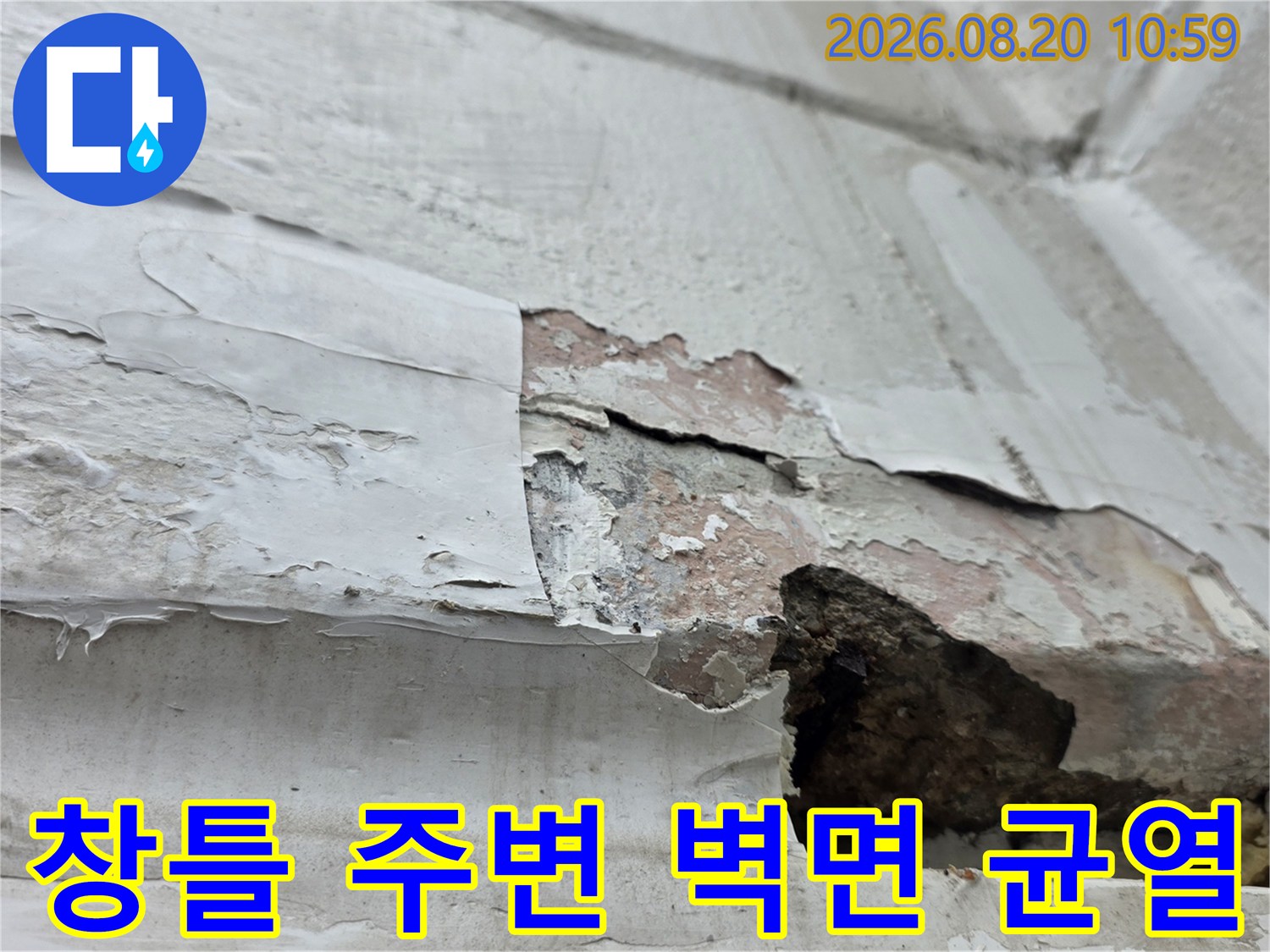 창문 틀 아래쪽-외벽 마감재가 떨어져 나간 현장 사진