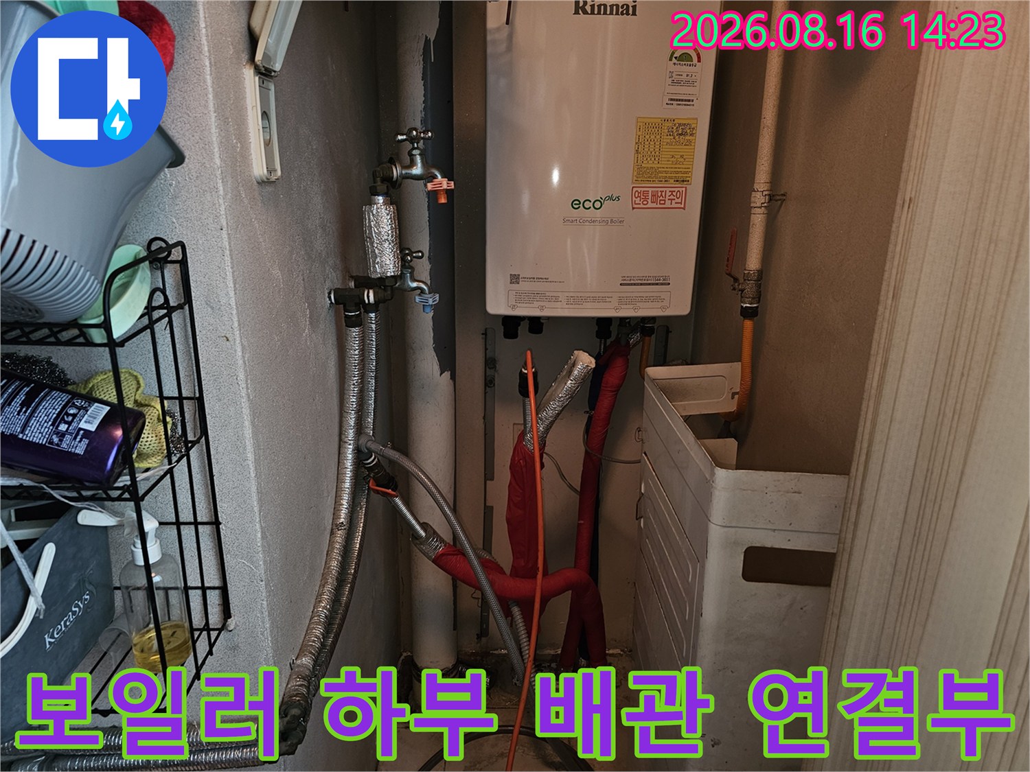 복잡하게 얽힌 보일 Arr 보일러 하부의 배관 연결 부위 상세 사진