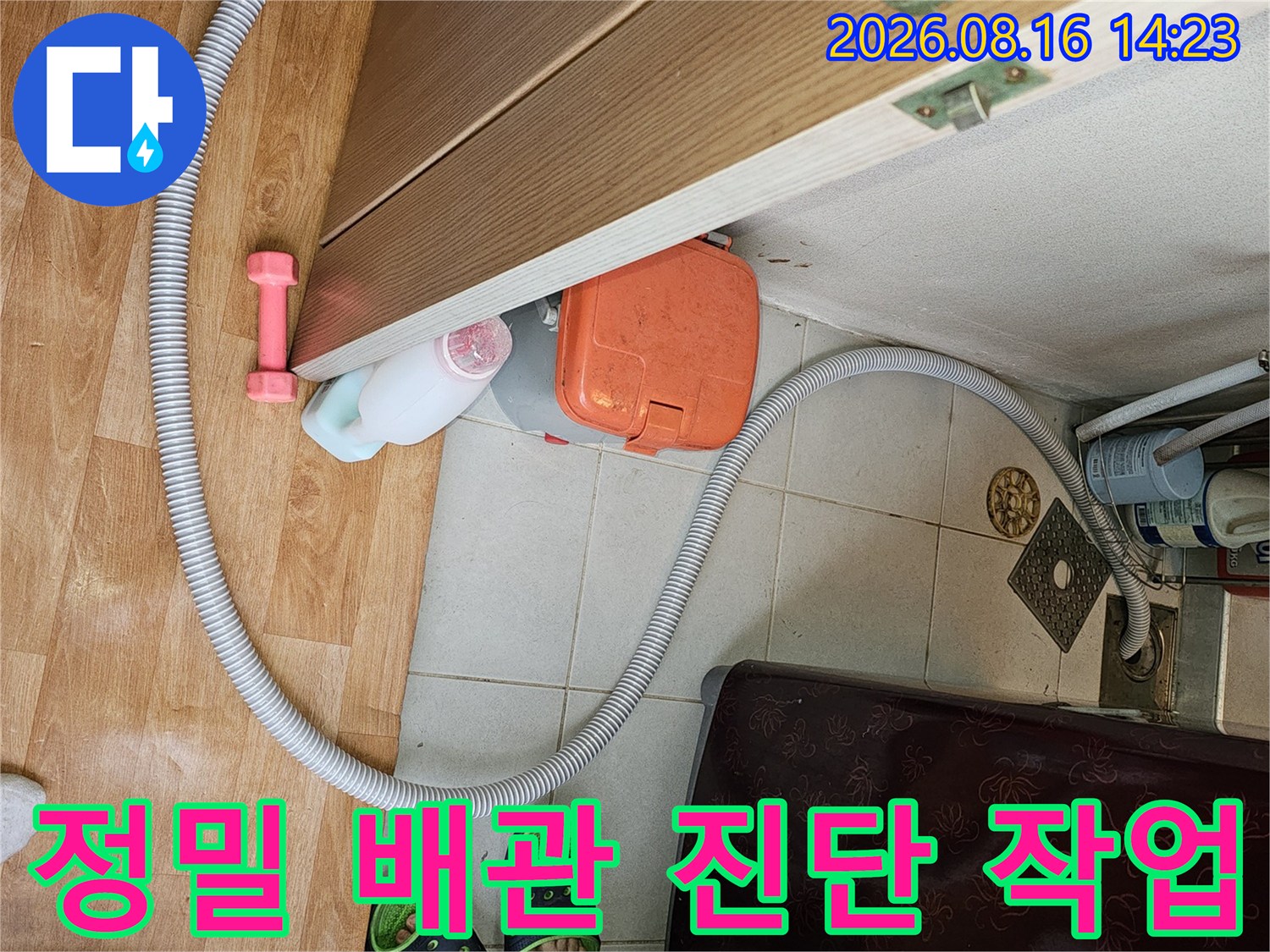 특수 장비를 사용하여 배관의 누수 여부를 판단하는 정밀 검사 과정입니다.