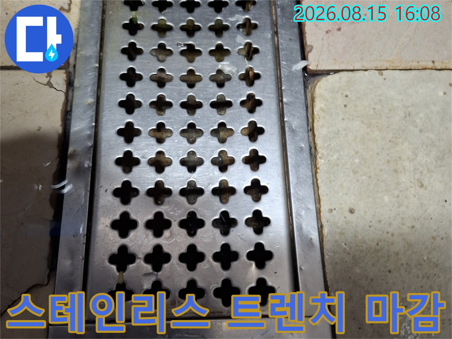 상업용 시설의 스테인리스 배수 트렌치와 타일 접합부