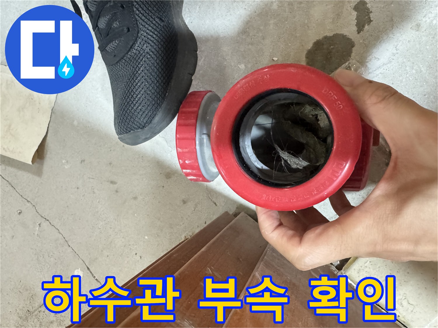 중랑구-묵동-아파트-배수관-소재구-부품-상태-점검