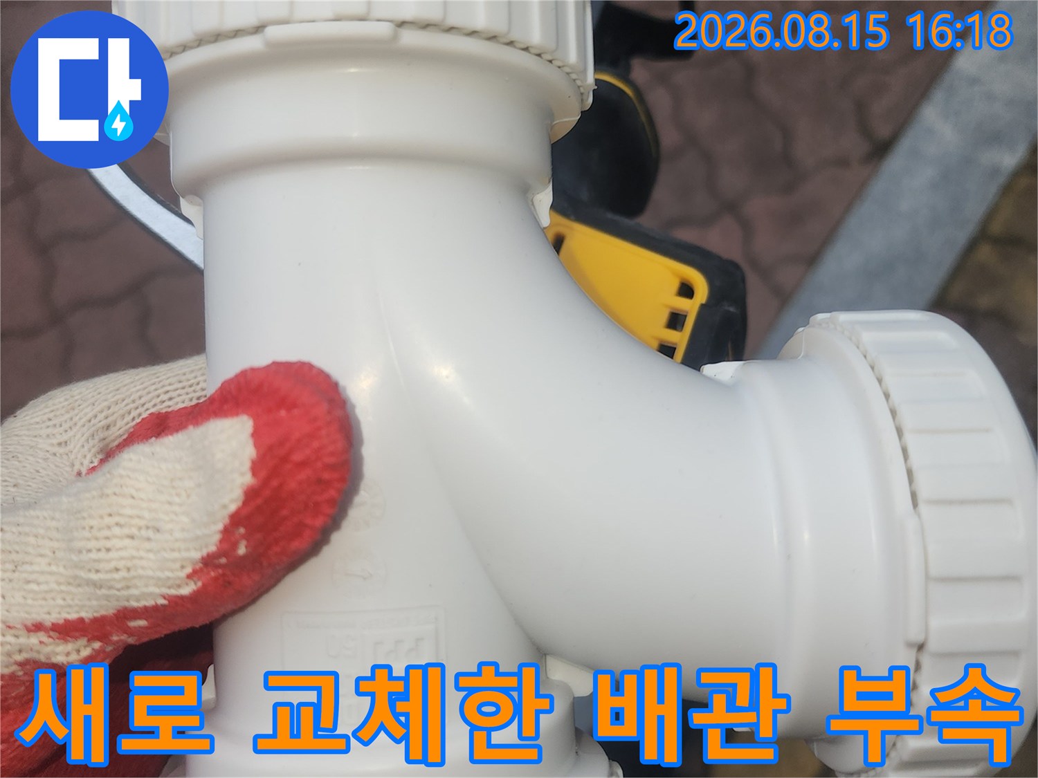 중랑구 묵동 현장에서 새 제품으로 교체 완료된 화장실 하수관 DRF 부속 모습입니다.